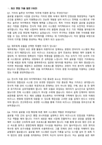 2026 기아 Solution Architect (ERP FI 모듈 재무회계) 신입사원 면접족보[3-IN-1] 최신 면접 기출+압박 면접 기출+1분 자기소개 스크립트-2