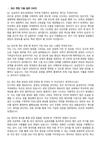 2026 삼성전자 생산 & 공정관리자 신입사원 면접족보[3-IN-1] 최신 면접 기출+압박 면접 기출+1분 자기소개 스크립트-2