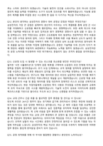 2026 삼성전자 생산 & 공정관리자 신입사원 면접족보[3-IN-1] 최신 면접 기출+압박 면접 기출+1분 자기소개 스크립트-5