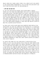 2026 삼성전자 생산 & 공정관리자 신입사원 면접족보[3-IN-1] 최신 면접 기출+압박 면접 기출+1분 자기소개 스크립트-7