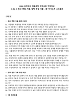 2026 유진테크 제품개발 경력사원 면접족보[3-IN-1] 최신 면접 기출+압박 면접 기출+1분 자기소개 스크립트-1