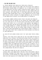 2026 유진테크 제품개발 경력사원 면접족보[3-IN-1] 최신 면접 기출+압박 면접 기출+1분 자기소개 스크립트-2