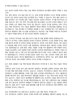 2026 유진테크 제품개발 경력사원 면접족보[3-IN-1] 최신 면접 기출+압박 면접 기출+1분 자기소개 스크립트-6