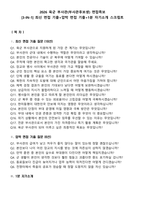 2026 육군 부사관(부사관후보생) 면접족보[3-IN-1] 최신 면접 기출+압박 면접 기출+1분 자기소개 스크립트-1