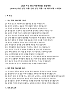 2026 육군 장교(사관후보생) 면접족보[3-IN-1] 최신 면접 기출+압박 면접 기출+1분 자기소개 스크립트-1