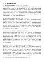 2026 육군 장교(사관후보생) 면접족보[3-IN-1] 최신 면접 기출+압박 면접 기출+1분 자기소개 스크립트-2