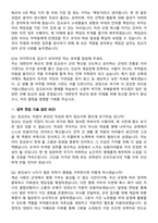 2026 육군 장교(사관후보생) 면접족보[3-IN-1] 최신 면접 기출+압박 면접 기출+1분 자기소개 스크립트-6