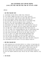 2026 인천국제공항 보안직 경력사원 면접족보[3-IN-1] 최신 면접 기출+압박 면접 기출+1분 자기소개 스크립트-1