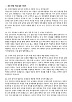 2026 인천국제공항 보안직 경력사원 면접족보[3-IN-1] 최신 면접 기출+압박 면접 기출+1분 자기소개 스크립트-2