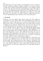 2026 인천국제공항 보안직 경력사원 면접족보[3-IN-1] 최신 면접 기출+압박 면접 기출+1분 자기소개 스크립트-8