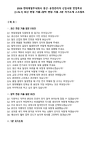 2026 현대제철주식회사 생산 & 공정관리자 신입사원 면접족보[3-IN-1] 최신 면접 기출+압박 면접 기출+1분 자기소개 스크립트-1