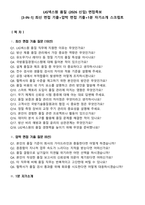 LIG넥스원 품질 (2026 신입) 면접족보[3-IN-1] 최신 면접 기출+압박 면접 기출+1분 자기소개 스크립트-1