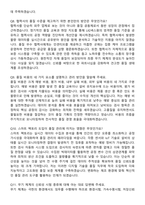 LIG넥스원 품질 (2026 신입) 면접족보[3-IN-1] 최신 면접 기출+압박 면접 기출+1분 자기소개 스크립트-4