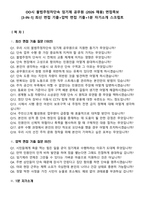 OO시 불법주정차단속 임기제 공무원 (2026 채용) 면접족보[3-IN-1] 최신 면접 기출+압박 면접 기출+1분 자기소개 스크립트-1