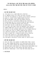 기아 에너지&수소 사업 기획 및 개발 (2026 신입) 면접족보[3-IN-1] 최신 면접 기출+압박 면접 기출+1분 자기소개 스크립트-1