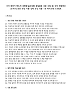 기아 제어기 반도체 선행품질(소자별 품질검증 기준 수립 등) 인턴 면접족보[3-IN-1] 최신 면접 기출+압박 면접 기출+1분 자기소개 스크립트-1