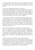기아 제어기 반도체 선행품질(소자별 품질검증 기준 수립 등) 인턴 면접족보[3-IN-1] 최신 면접 기출+압박 면접 기출+1분 자기소개 스크립트-4