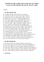 동진쎄미켐 연구개발_디스플레이 공정소개 개발 (2026 신입) 면접족보[3-IN-1] 최신 면접 기출+압박 면접 기출+1분 자기소개 스크립트-1