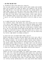 동진쎄미켐 연구개발_디스플레이 공정소개 개발 (2026 신입) 면접족보[3-IN-1] 최신 면접 기출+압박 면접 기출+1분 자기소개 스크립트-2