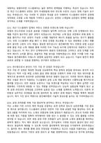 동진쎄미켐 연구개발_디스플레이 공정소개 개발 (2026 신입) 면접족보[3-IN-1] 최신 면접 기출+압박 면접 기출+1분 자기소개 스크립트-5