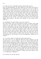 동진쎄미켐 연구개발_디스플레이 공정소개 개발 (2026 신입) 면접족보[3-IN-1] 최신 면접 기출+압박 면접 기출+1분 자기소개 스크립트-6