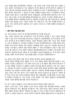 동진쎄미켐 연구개발_디스플레이 공정소개 개발 (2026 신입) 면접족보[3-IN-1] 최신 면접 기출+압박 면접 기출+1분 자기소개 스크립트-7