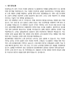 동진쎄미켐 연구개발_디스플레이 공정소개 개발 (2026 신입) 면접족보[3-IN-1] 최신 면접 기출+압박 면접 기출+1분 자기소개 스크립트-9
