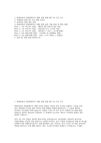 [현대자동차 전동화에너지 개발 실제 면접 문항과 모범 답변] 현대자동차 전동화에너지 개발 채용 면접 자료 (현대자동차 전동화에너지) -2