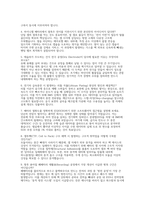 [현대자동차 전동화에너지 개발 실제 면접 문항과 모범 답변] 현대자동차 전동화에너지 개발 채용 면접 자료 (현대자동차 전동화에너지) -5