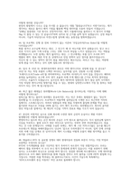 [현대자동차 전동화에너지 개발 실제 면접 문항과 모범 답변] 현대자동차 전동화에너지 개발 채용 면접 자료 (현대자동차 전동화에너지) -12