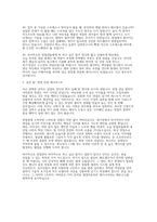 [현대자동차 전동화에너지 개발 실제 면접 문항과 모범 답변] 현대자동차 전동화에너지 개발 채용 면접 자료 (현대자동차 전동화에너지) -13