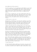 (SK하이닉스 AE 직무의 실제 면접 후기 자료) SK하이닉스 AE 직무 실전 면접 50문항과 모범 답변 수록-3