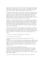 (SK하이닉스 AE 직무의 실제 면접 후기 자료) SK하이닉스 AE 직무 실전 면접 50문항과 모범 답변 수록-4