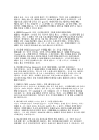 (SK하이닉스 AE 직무의 실제 면접 후기 자료) SK하이닉스 AE 직무 실전 면접 50문항과 모범 답변 수록-5