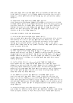 (SK하이닉스 AE 직무의 실제 면접 후기 자료) SK하이닉스 AE 직무 실전 면접 50문항과 모범 답변 수록-6