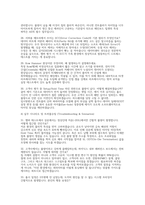 (SK하이닉스 AE 직무의 실제 면접 후기 자료) SK하이닉스 AE 직무 실전 면접 50문항과 모범 답변 수록-9