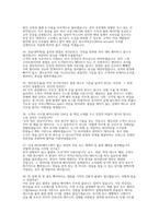 (SK하이닉스 AE 직무의 실제 면접 후기 자료) SK하이닉스 AE 직무 실전 면접 50문항과 모범 답변 수록-10