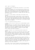 (SK하이닉스 AE 직무의 실제 면접 후기 자료) SK하이닉스 AE 직무 실전 면접 50문항과 모범 답변 수록-11