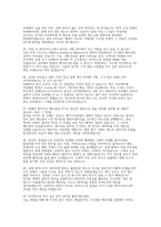 (SK하이닉스 AE 직무의 실제 면접 후기 자료) SK하이닉스 AE 직무 실전 면접 50문항과 모범 답변 수록-12