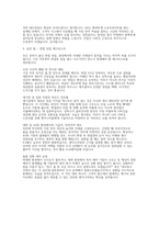 (SK하이닉스 AE 직무의 실제 면접 후기 자료) SK하이닉스 AE 직무 실전 면접 50문항과 모범 답변 수록-13