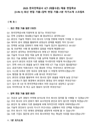 2025 한국전력공사 ICT (대졸수준) 채용 면접족보[3-IN-1] 최신 면접 기출+압박 면접 기출+1분 자기소개 스크립트-1