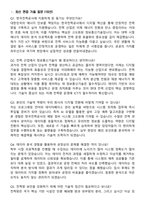 2025 한국전력공사 ICT (대졸수준) 채용 면접족보[3-IN-1] 최신 면접 기출+압박 면접 기출+1분 자기소개 스크립트-2