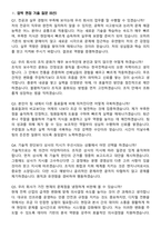 2025 한국전력공사 ICT (대졸수준) 채용 면접족보[3-IN-1] 최신 면접 기출+압박 면접 기출+1분 자기소개 스크립트-6