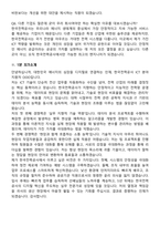 2025 한국전력공사 ICT (대졸수준) 채용 면접족보[3-IN-1] 최신 면접 기출+압박 면접 기출+1분 자기소개 스크립트-7