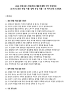2026 경향신문 [영업관리] 채용연계형 인턴 면접족보[3-IN-1] 최신 면접 기출+압박 면접 기출+1분 자기소개 스크립트-1