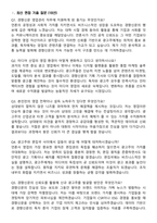 2026 경향신문 [영업관리] 채용연계형 인턴 면접족보[3-IN-1] 최신 면접 기출+압박 면접 기출+1분 자기소개 스크립트-2
