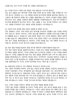 2026 경향신문 [영업관리] 채용연계형 인턴 면접족보[3-IN-1] 최신 면접 기출+압박 면접 기출+1분 자기소개 스크립트-3