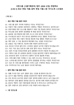 서한그룹 [그룹기획본부] 법무 (2026 신입) 면접족보[3-IN-1] 최신 면접 기출+압박 면접 기출+1분 자기소개 스크립트-1