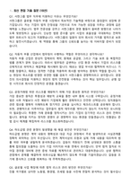 서한그룹 [그룹기획본부] 법무 (2026 신입) 면접족보[3-IN-1] 최신 면접 기출+압박 면접 기출+1분 자기소개 스크립트-2