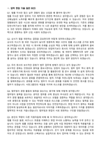 서한그룹 [그룹기획본부] 법무 (2026 신입) 면접족보[3-IN-1] 최신 면접 기출+압박 면접 기출+1분 자기소개 스크립트-6